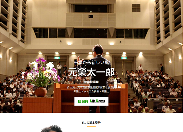 元榮太一郎のウェブサイト